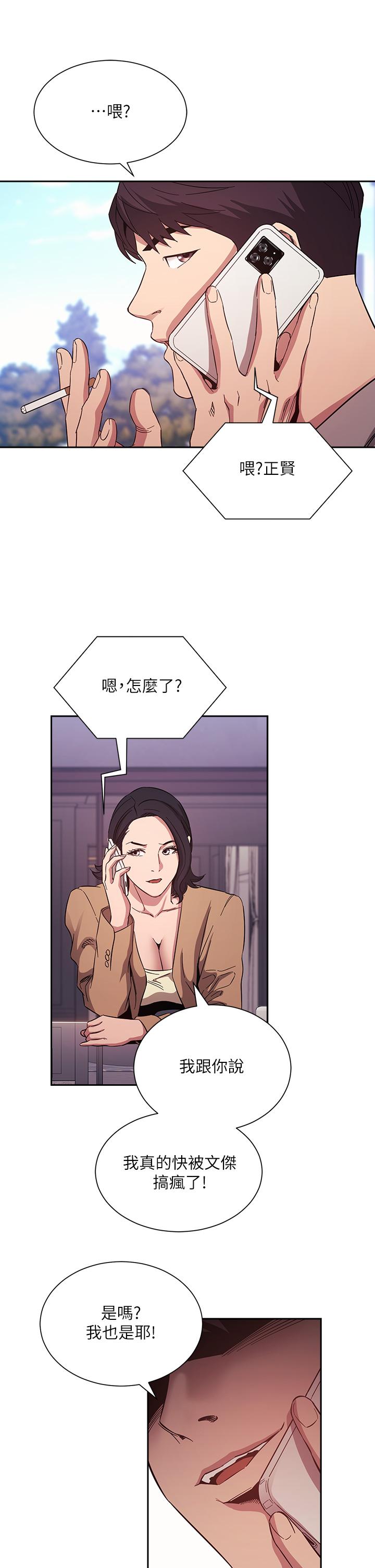 朋友的媽媽 第54話-展開對文傑的報復 第25页