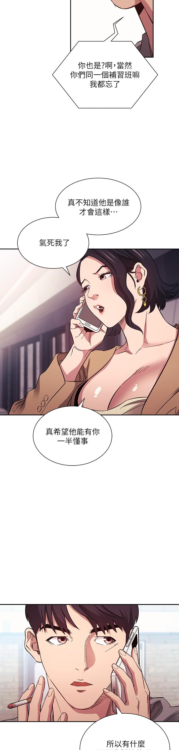 朋友的媽媽 第54話-展開對文傑的報復 第26页