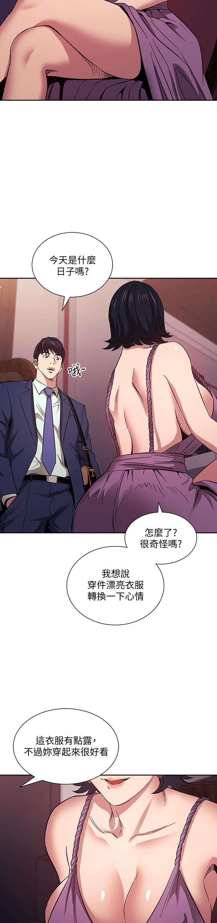 朋友的媽媽 第54話-展開對文傑的報復 第32页