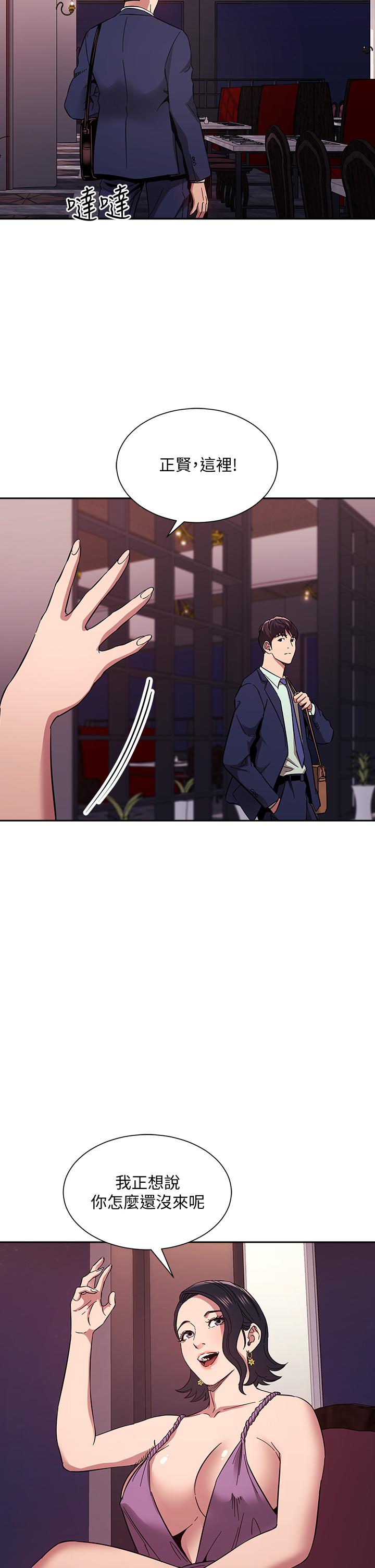 朋友的媽媽 第54話-展開對文傑的報復 第31页
