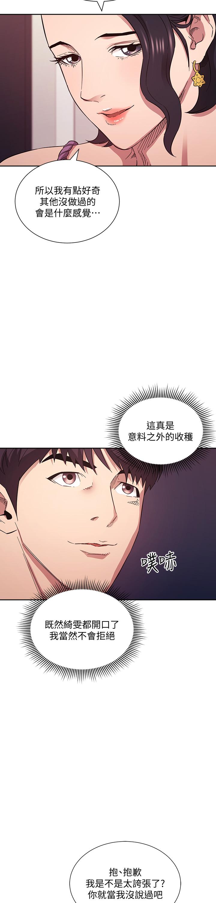 朋友的媽媽 第54話-展開對文傑的報復 第36页