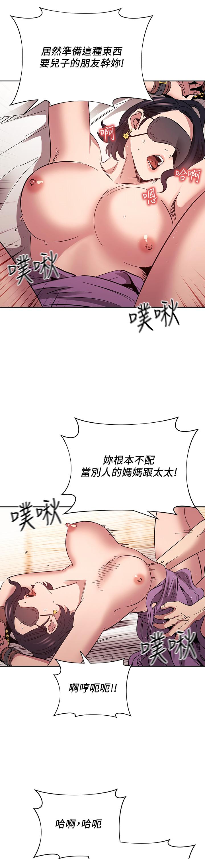 朋友的媽媽 第55話-越被羞辱夾越緊 第31页