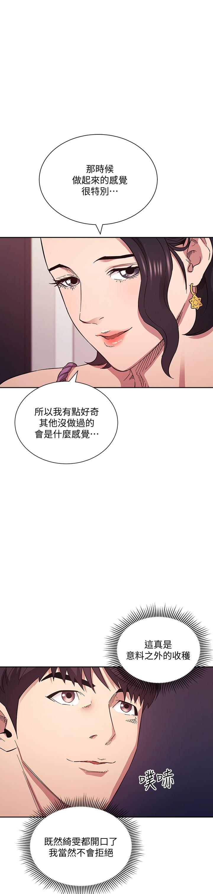 朋友的媽媽 第55話-越被羞辱夾越緊 第1页