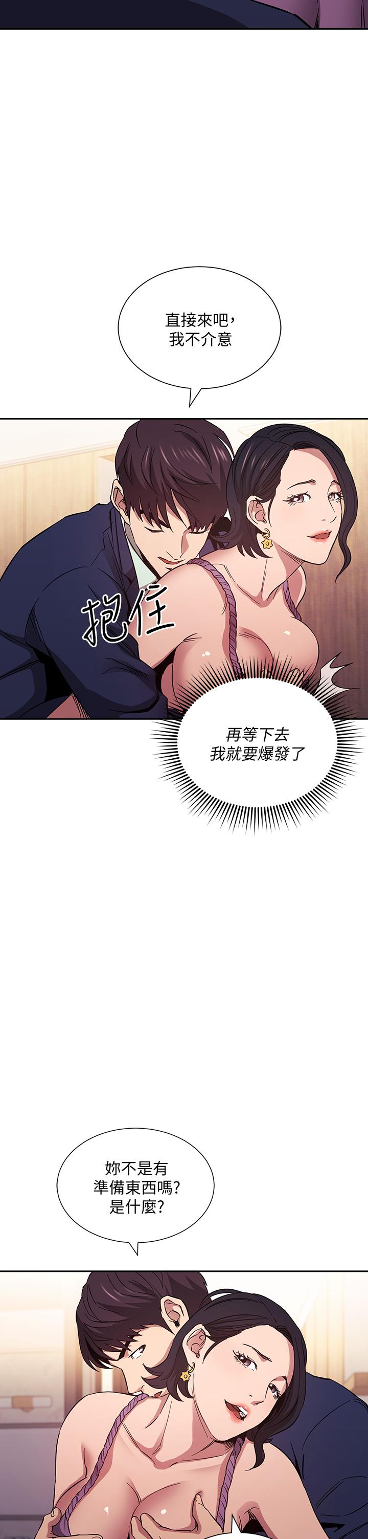朋友的媽媽 第55話-越被羞辱夾越緊 第7页