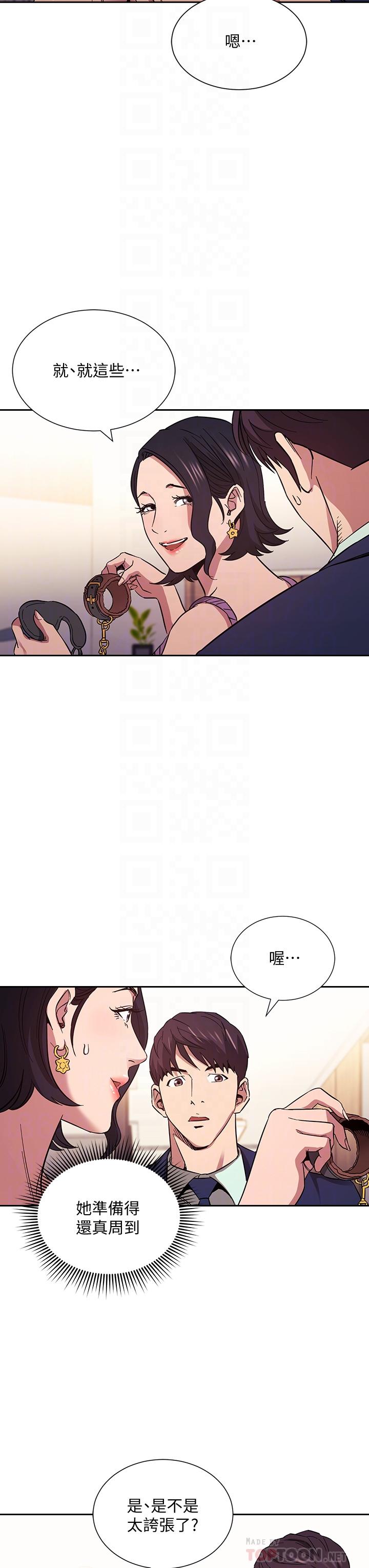 朋友的媽媽 第55話-越被羞辱夾越緊 第8页