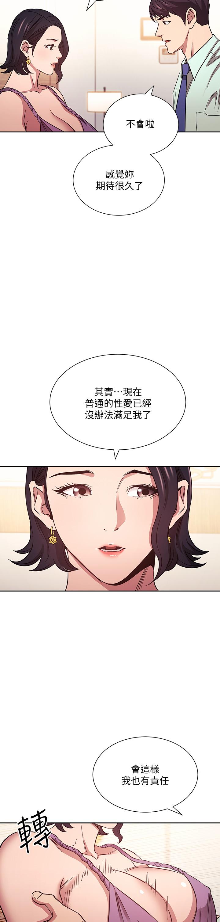 朋友的媽媽 第55話-越被羞辱夾越緊 第9页