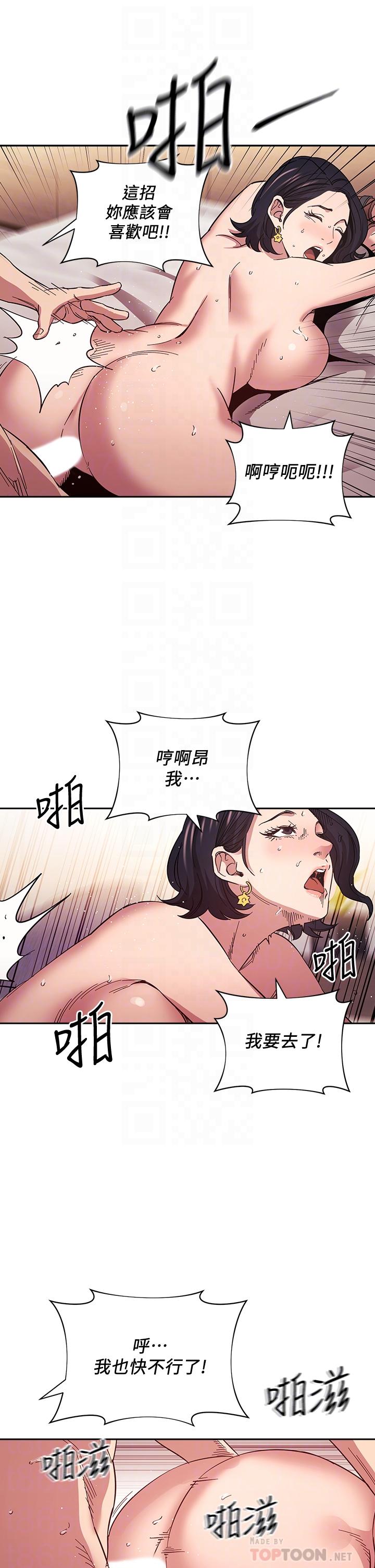 朋友的媽媽 第56話-正賢，我用嘴幫你服務 第10页