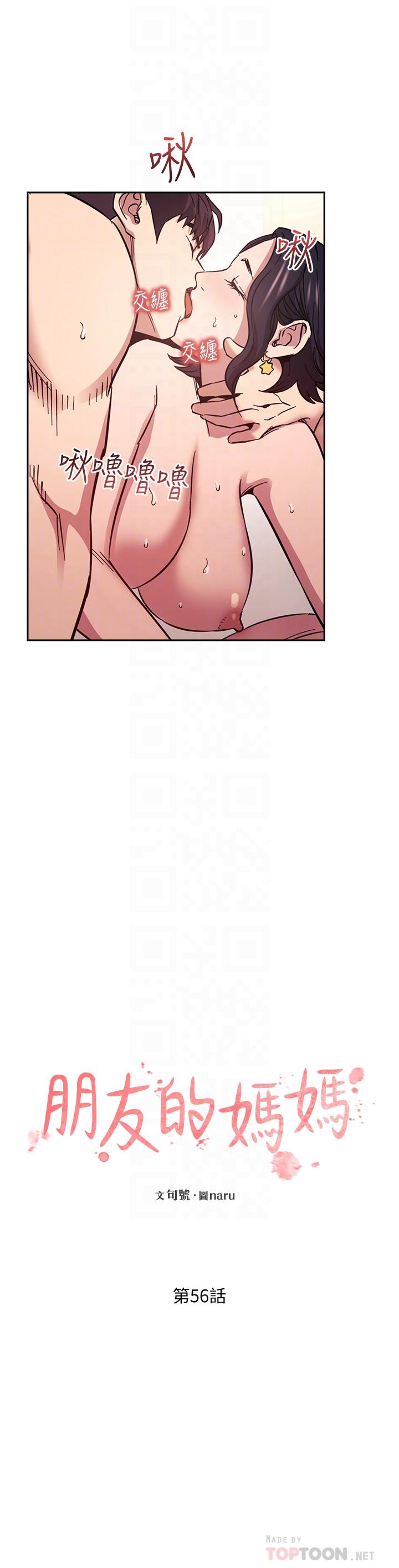 朋友的媽媽 第56話-正賢，我用嘴幫你服務 第14页