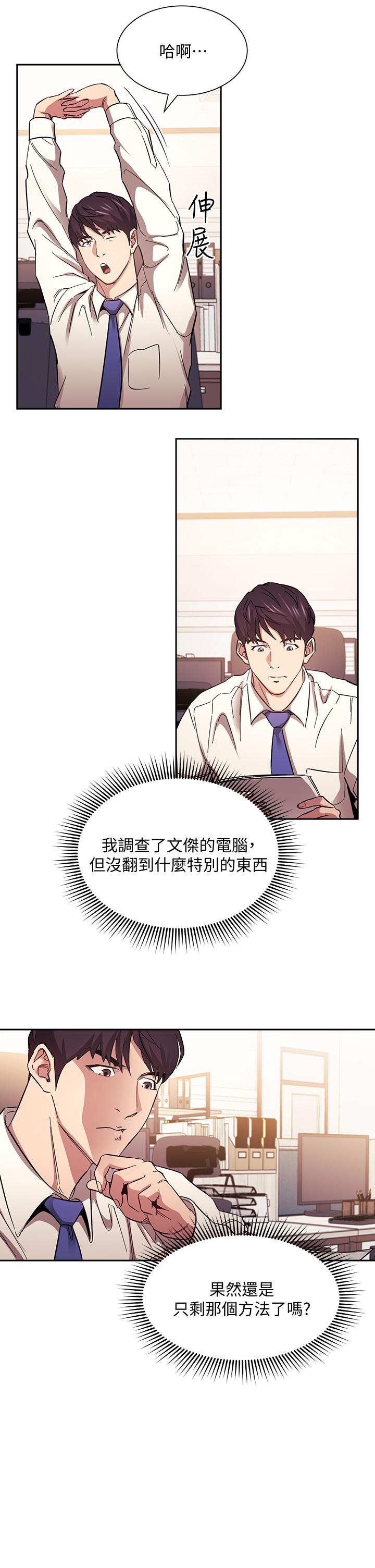 朋友的媽媽 第56話-正賢，我用嘴幫你服務 第25页