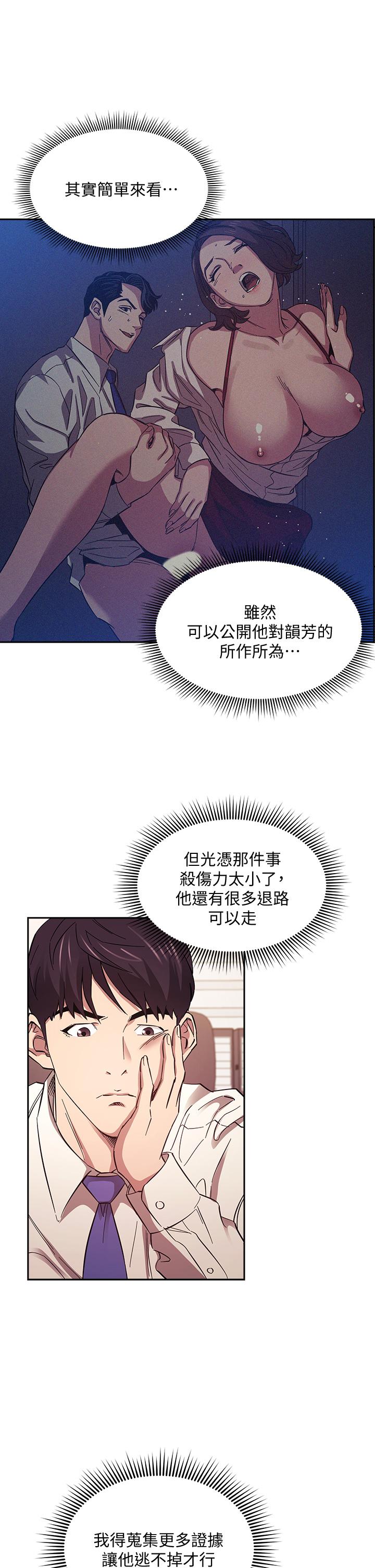 朋友的媽媽 第56話-正賢，我用嘴幫你服務 第26页