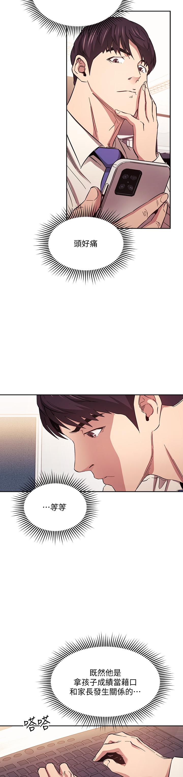 朋友的媽媽 第56話-正賢，我用嘴幫你服務 第27页