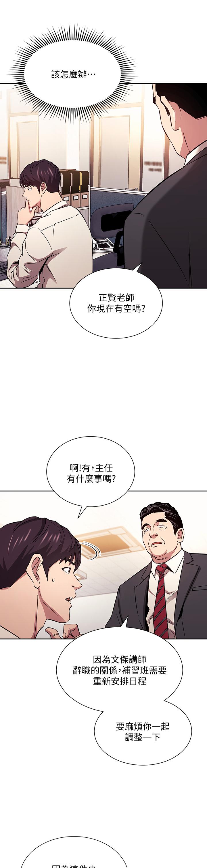 朋友的媽媽 第56話-正賢，我用嘴幫你服務 第29页