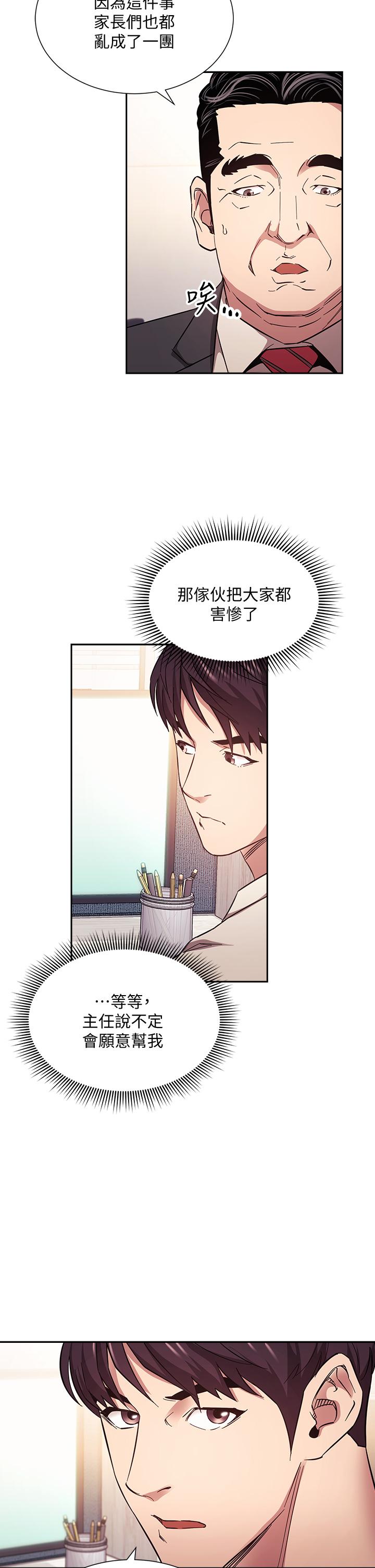 朋友的媽媽 第56話-正賢，我用嘴幫你服務 第30页