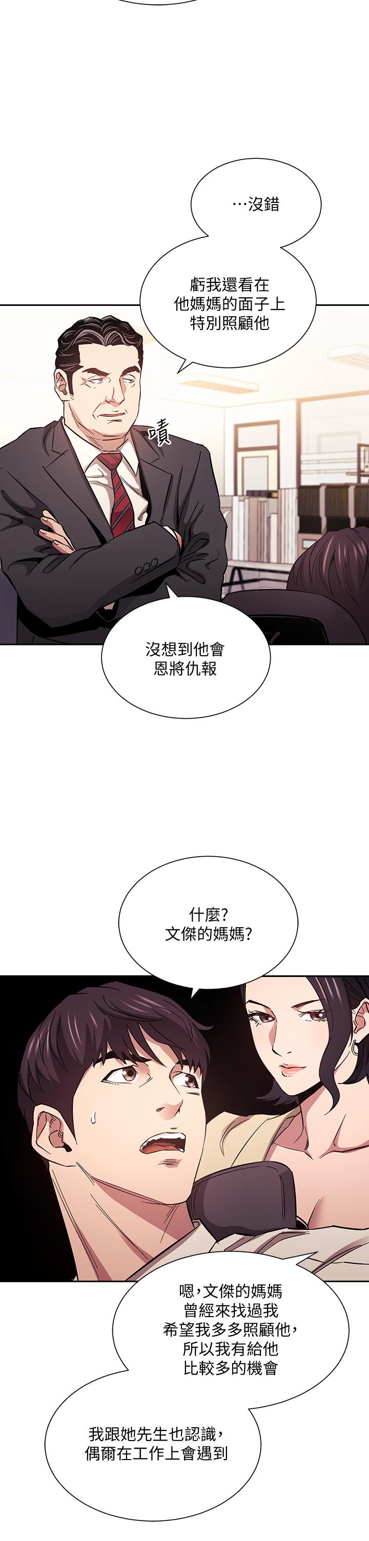 朋友的媽媽 第56話-正賢，我用嘴幫你服務 第32页