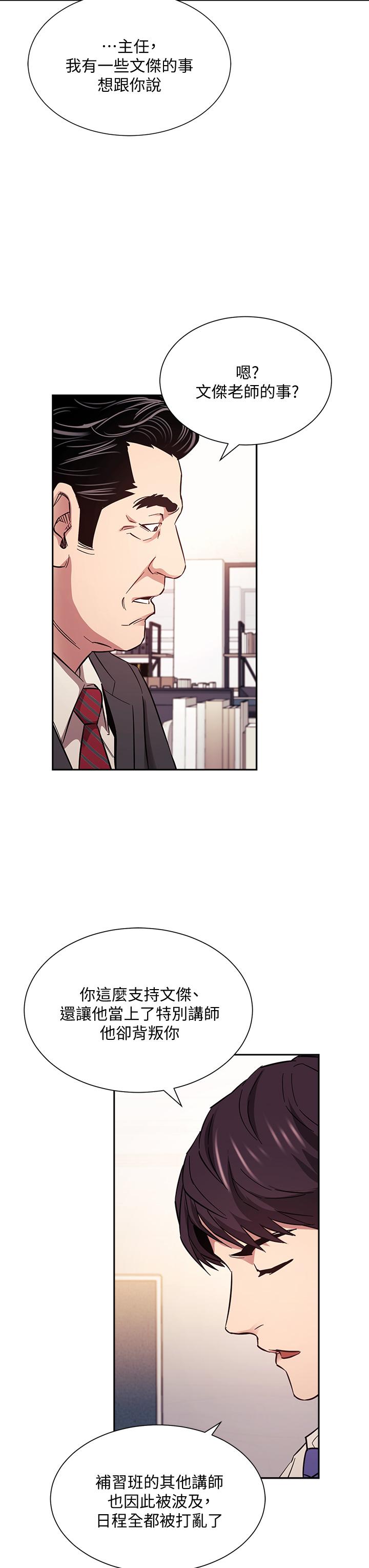 朋友的媽媽 第56話-正賢，我用嘴幫你服務 第31页