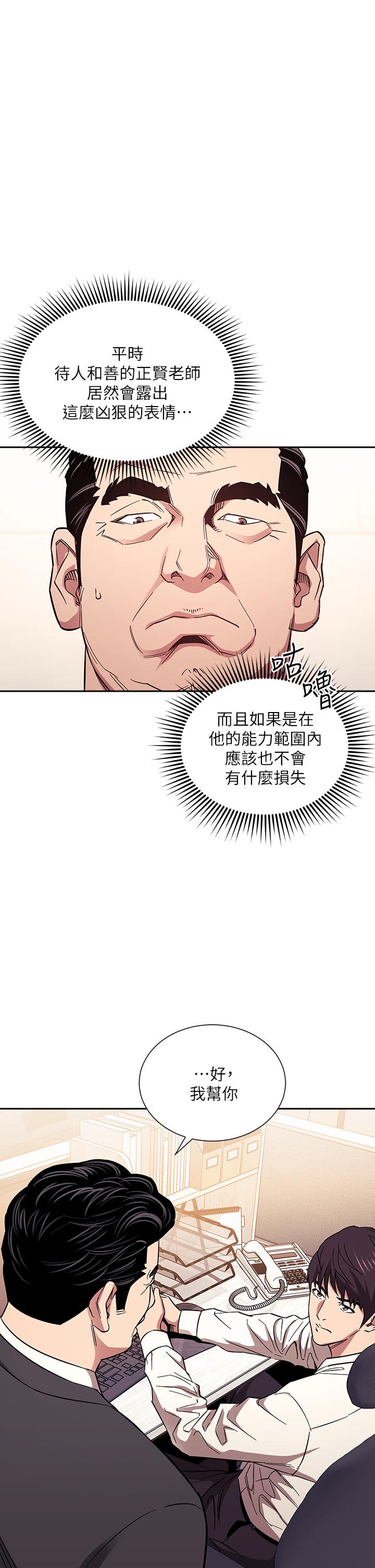 朋友的媽媽 第57話-年輕家長的性感誘惑 第2页
