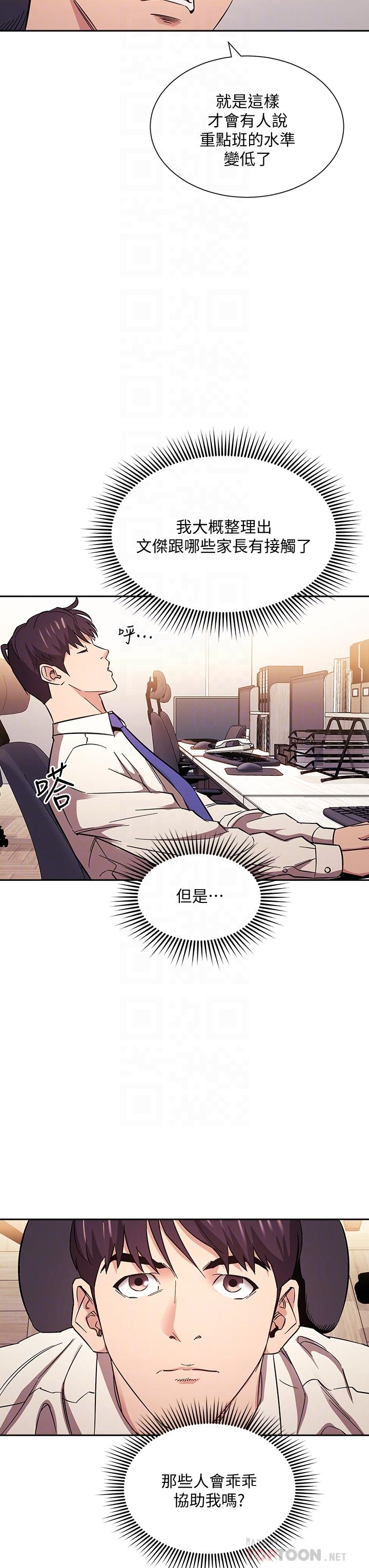 朋友的媽媽 第57話-年輕家長的性感誘惑 第6页