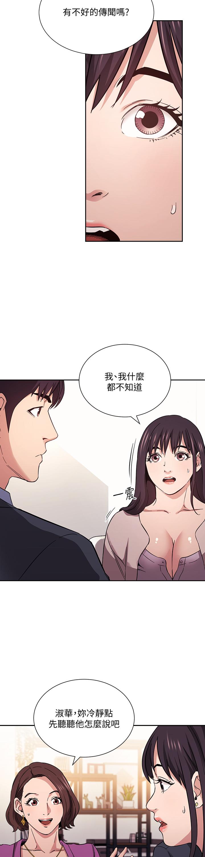 朋友的媽媽 第57話-年輕家長的性感誘惑 第15页