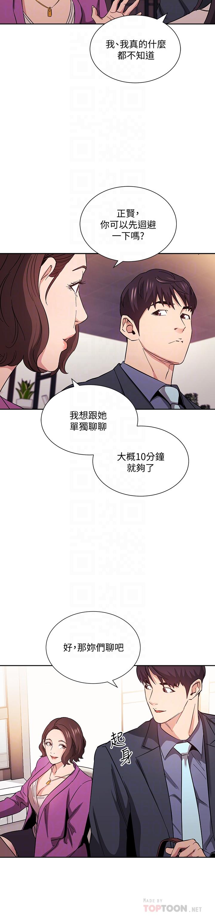 朋友的媽媽 第57話-年輕家長的性感誘惑 第16页