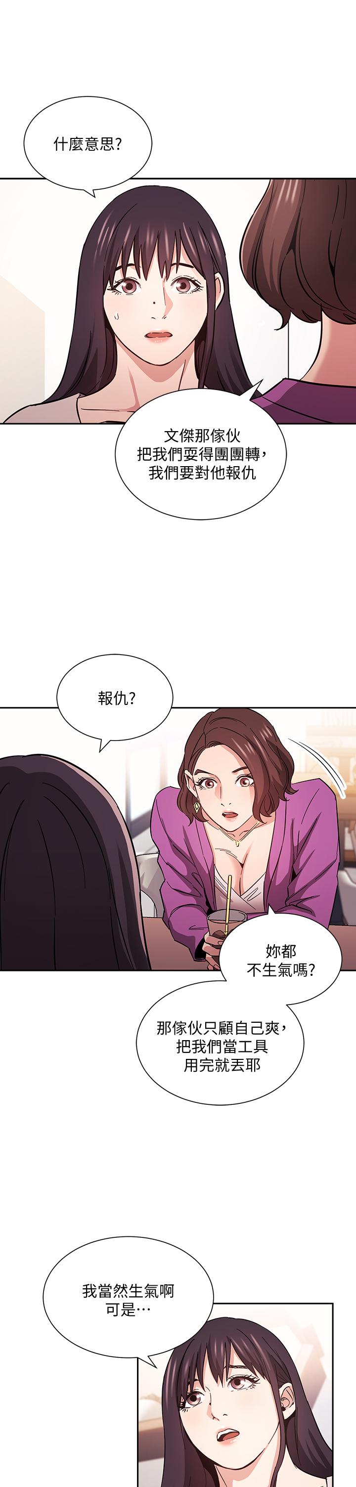 朋友的媽媽 第57話-年輕家長的性感誘惑 第19页