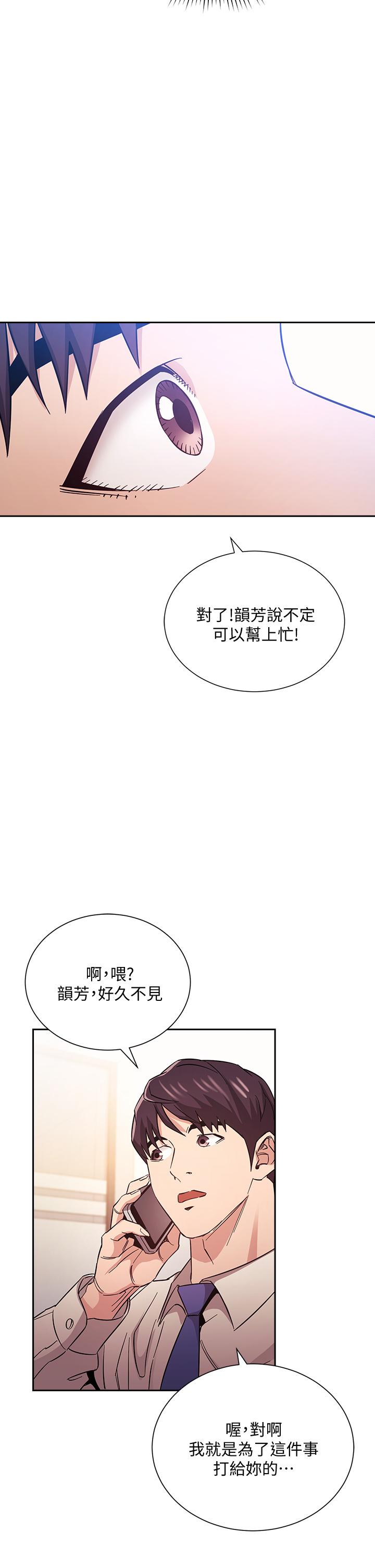 朋友的媽媽 第57話-年輕家長的性感誘惑 第7页