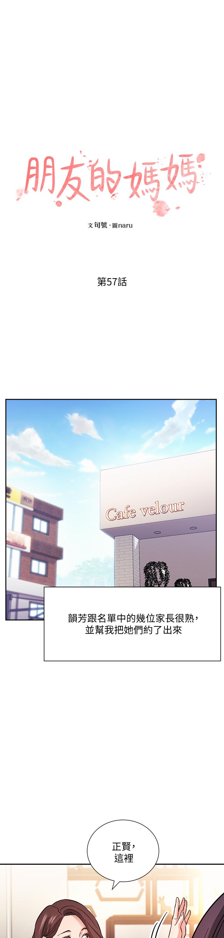 朋友的媽媽 第57話-年輕家長的性感誘惑 第9页