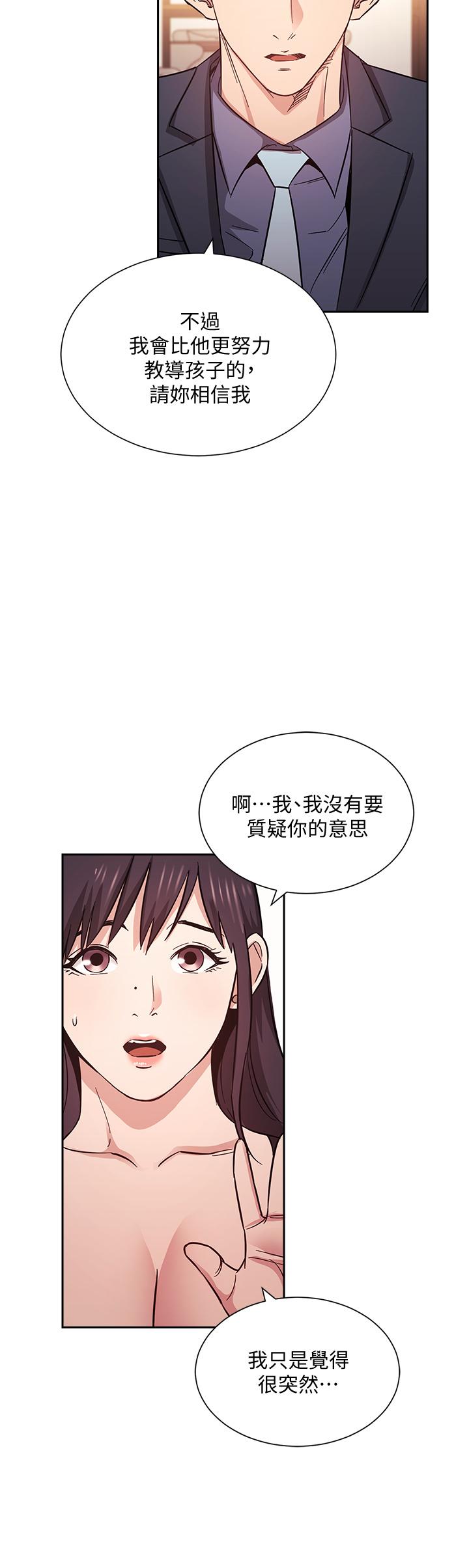 朋友的媽媽 第57話-年輕家長的性感誘惑 第13页