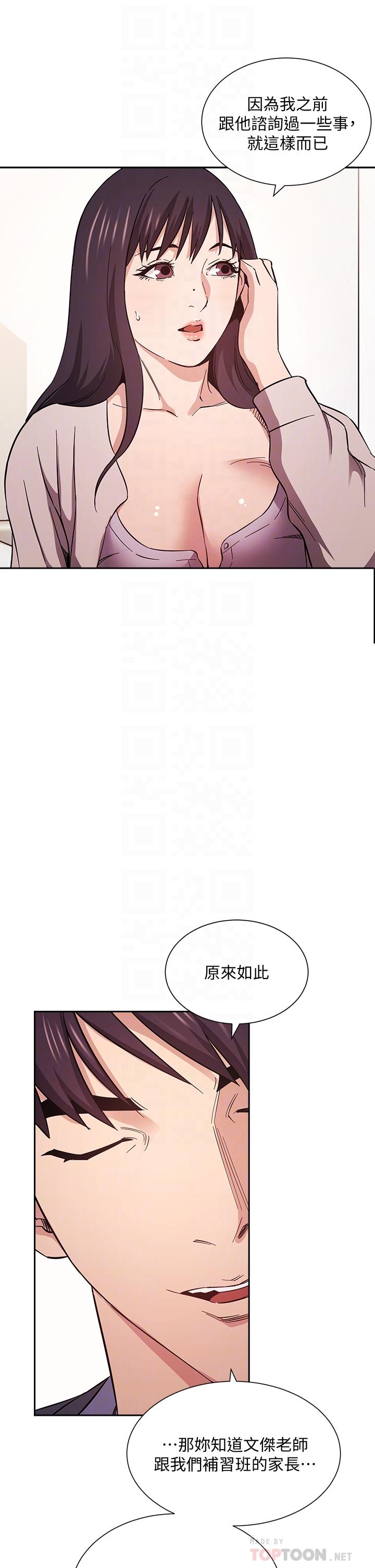 朋友的媽媽 第57話-年輕家長的性感誘惑 第14页