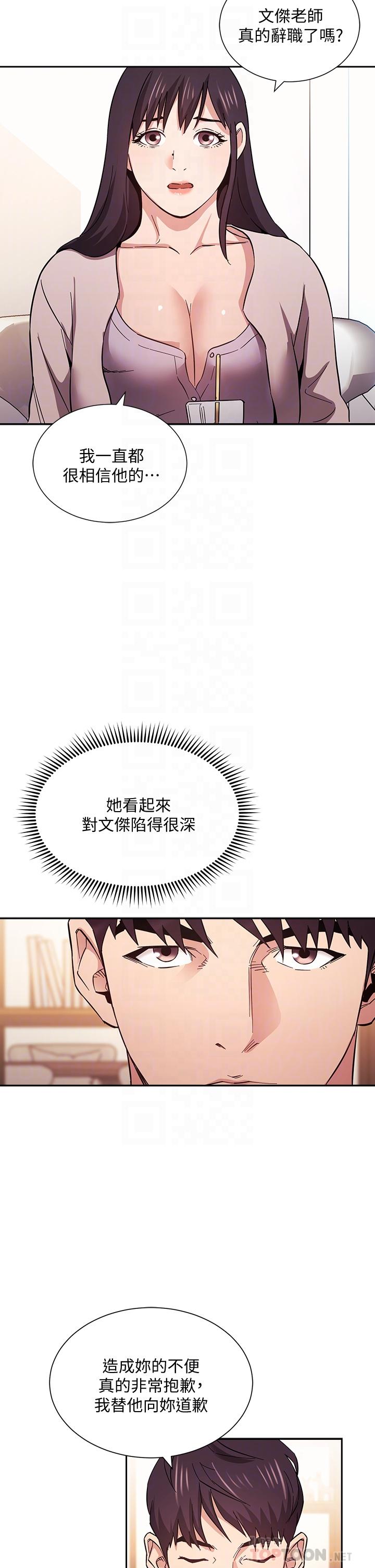 朋友的媽媽 第57話-年輕家長的性感誘惑 第12页