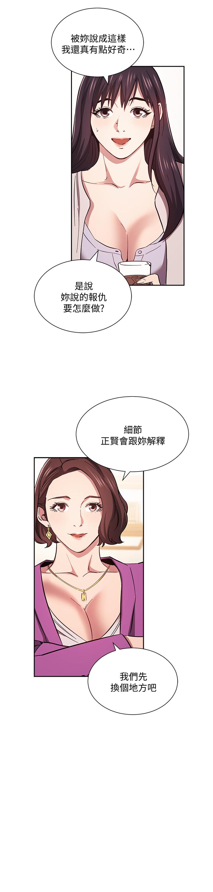 朋友的媽媽 第57話-年輕家長的性感誘惑 第25页