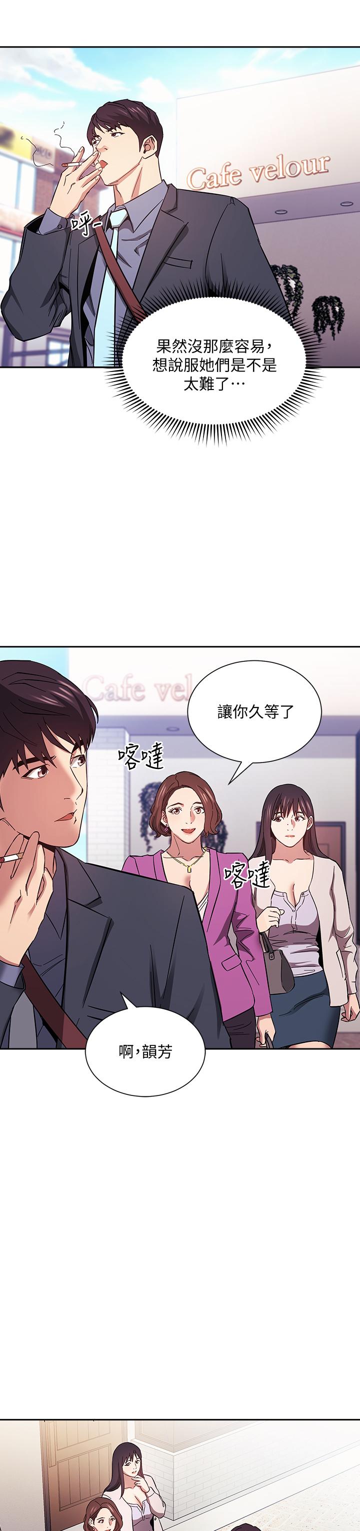 朋友的媽媽 第57話-年輕家長的性感誘惑 第26页