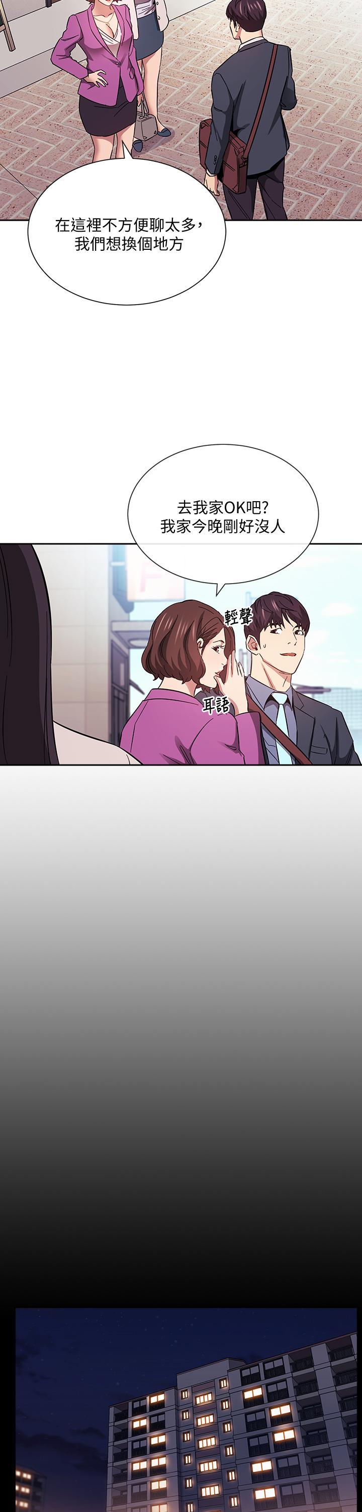 朋友的媽媽 第57話-年輕家長的性感誘惑 第27页