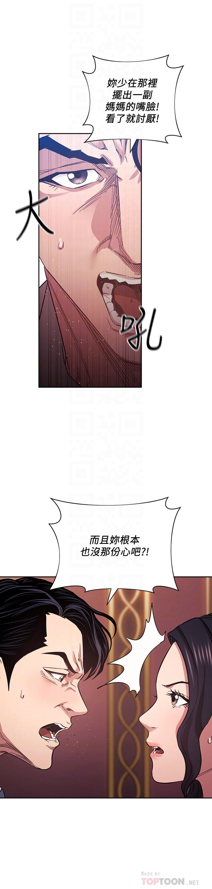 朋友的媽媽 第60話-皮拉提斯鍛練出的淫蕩身軀 第6页