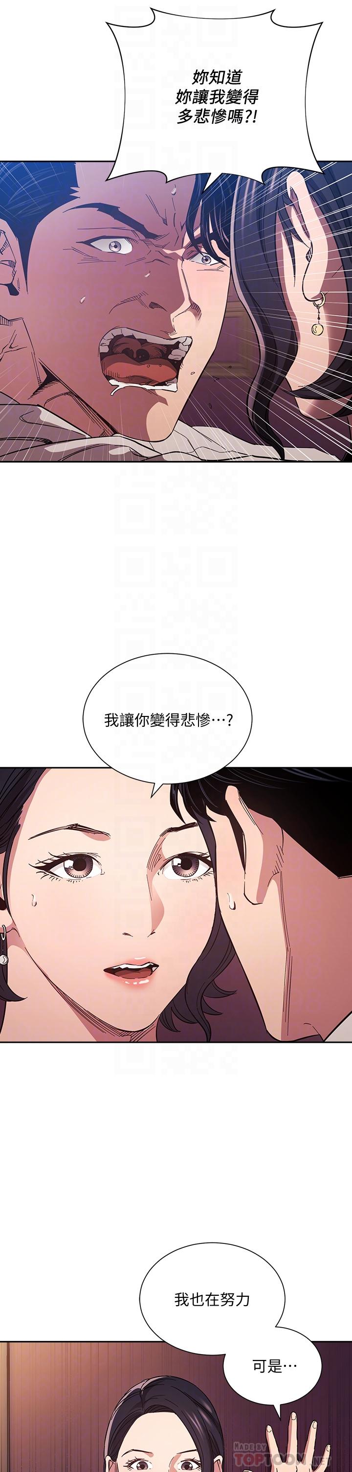 朋友的媽媽 第60話-皮拉提斯鍛練出的淫蕩身軀 第8页