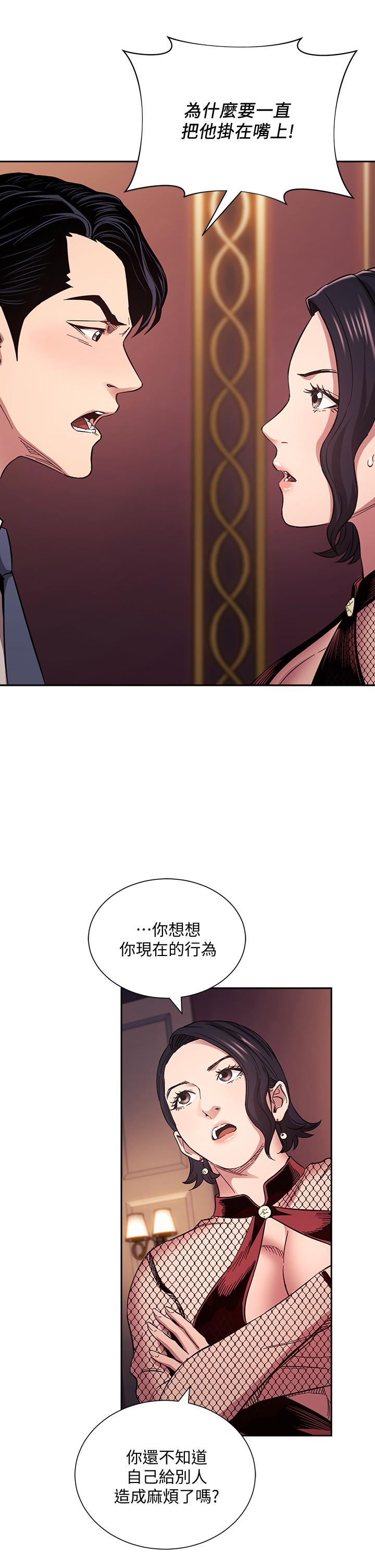 朋友的媽媽 第60話-皮拉提斯鍛練出的淫蕩身軀 第5页