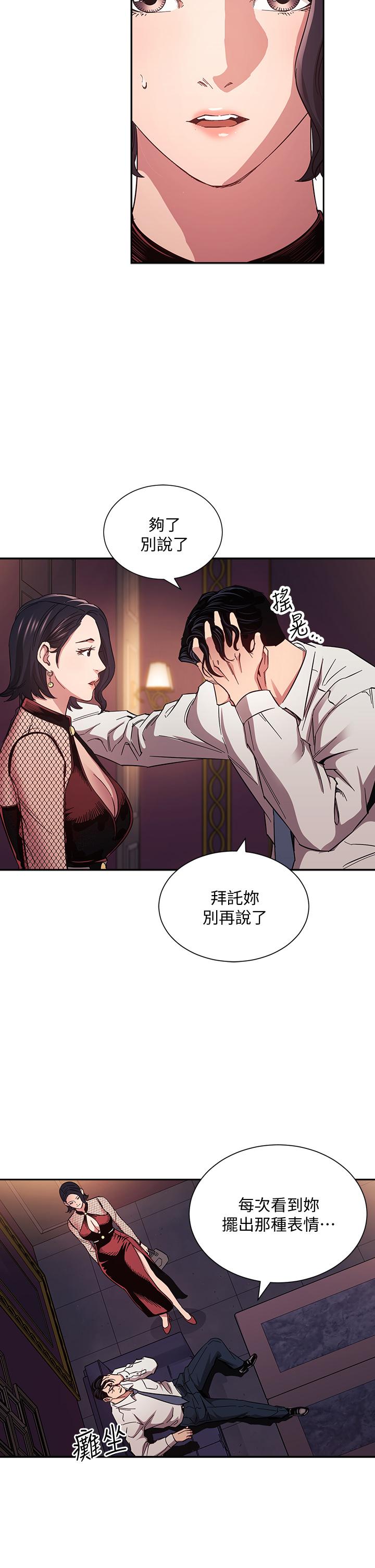 朋友的媽媽 第60話-皮拉提斯鍛練出的淫蕩身軀 第11页