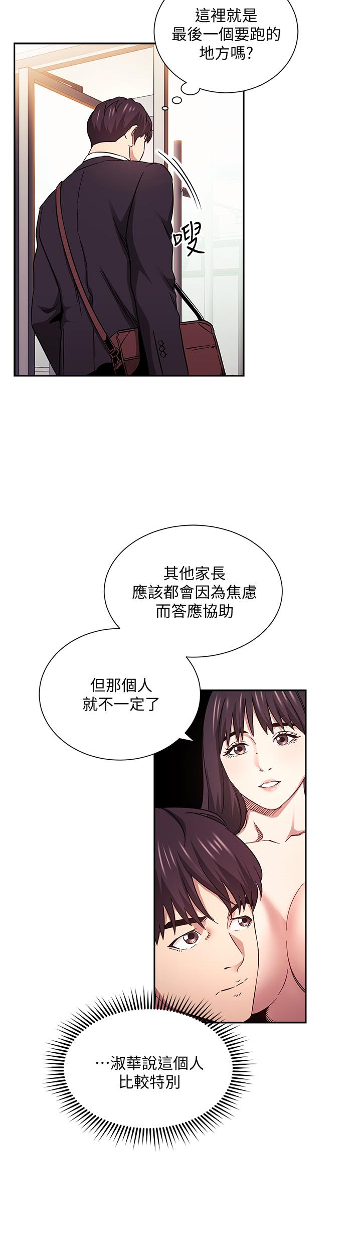 朋友的媽媽 第60話-皮拉提斯鍛練出的淫蕩身軀 第19页