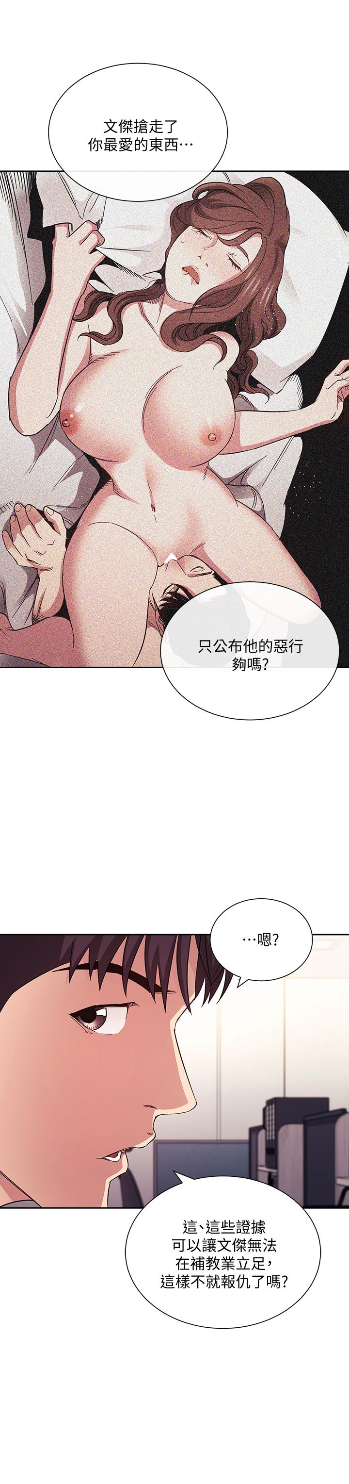 朋友的媽媽 第60話-皮拉提斯鍛練出的淫蕩身軀 第32页