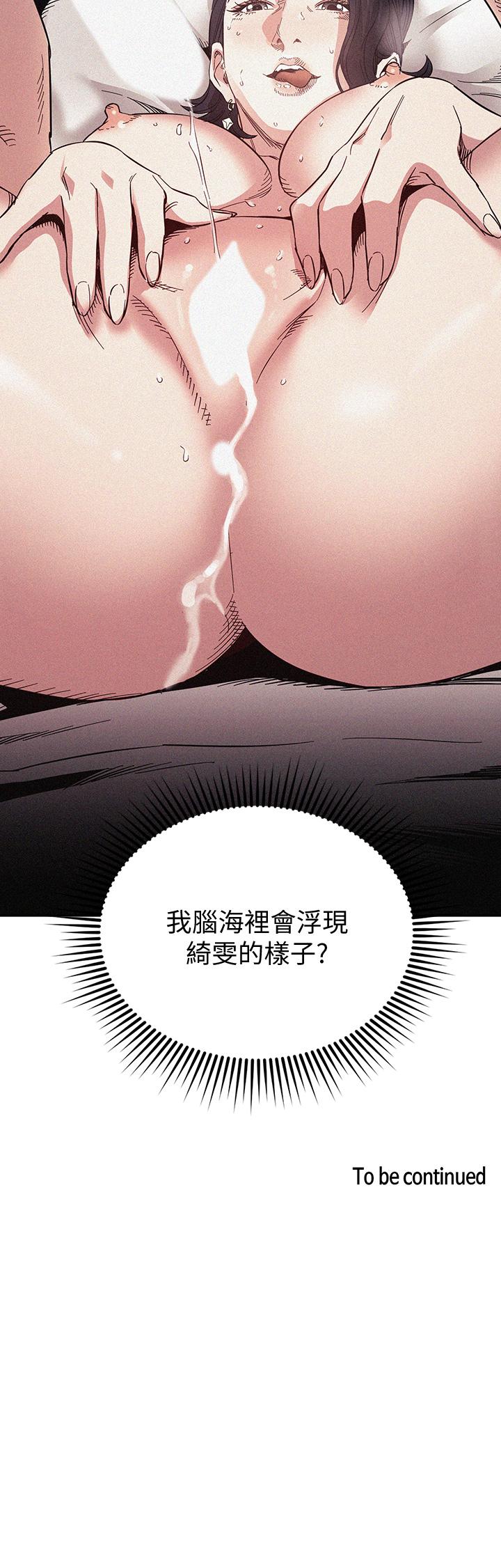朋友的媽媽 第60話-皮拉提斯鍛練出的淫蕩身軀 第37页
