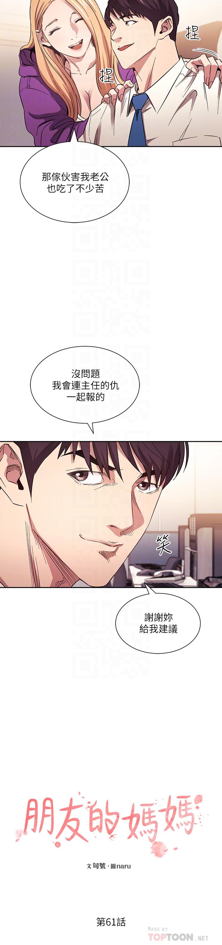 朋友的媽媽 第61話-在家人的照片面前打炮 第6页