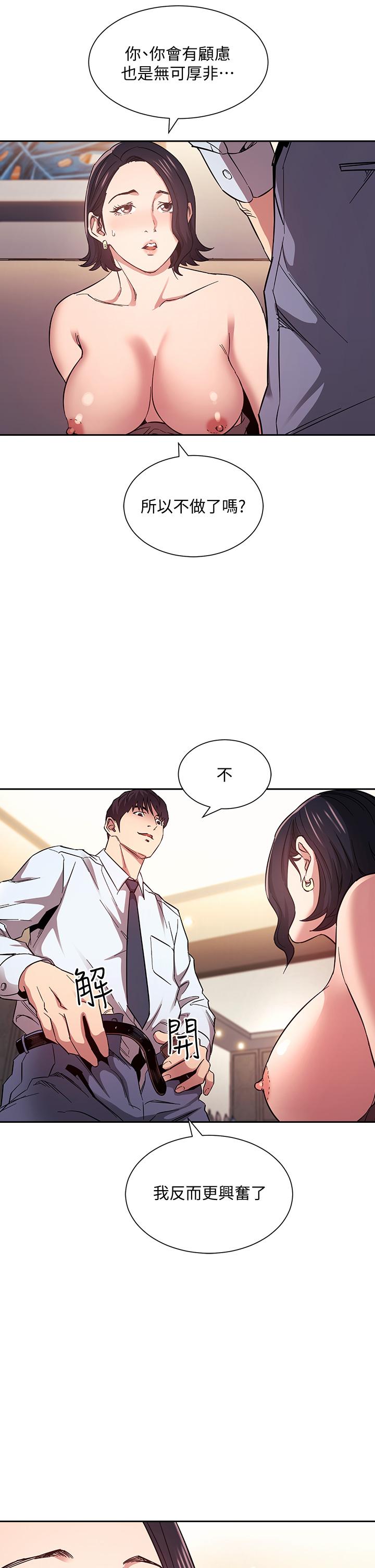 朋友的媽媽 第61話-在家人的照片面前打炮 第29页