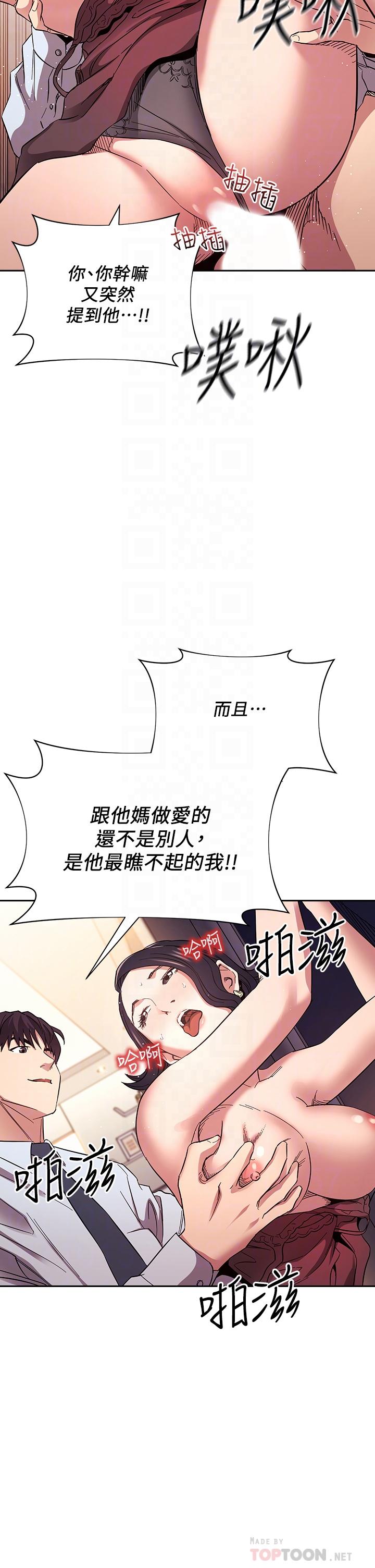 朋友的媽媽 第62話-把兒子的朋友叫進房間 第4页
