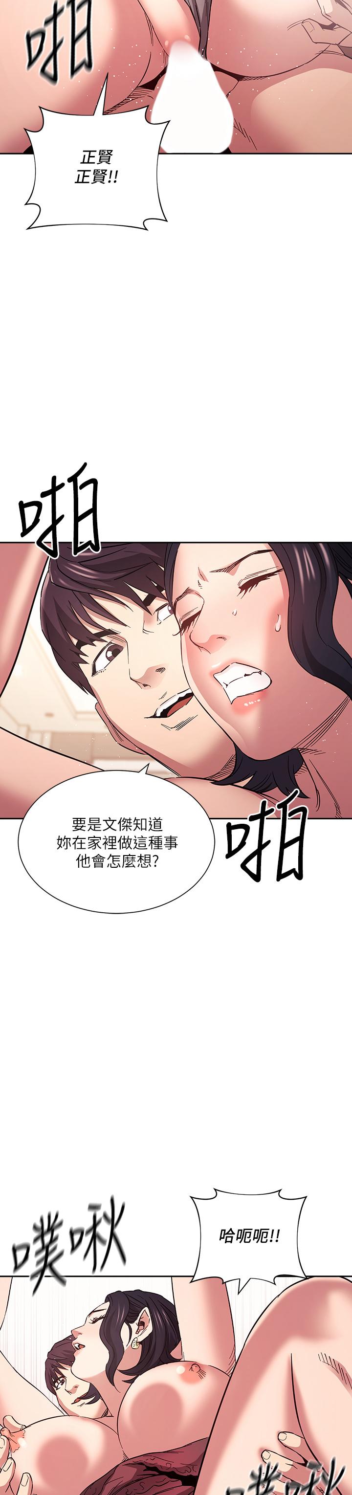 朋友的媽媽 第62話-把兒子的朋友叫進房間 第3页