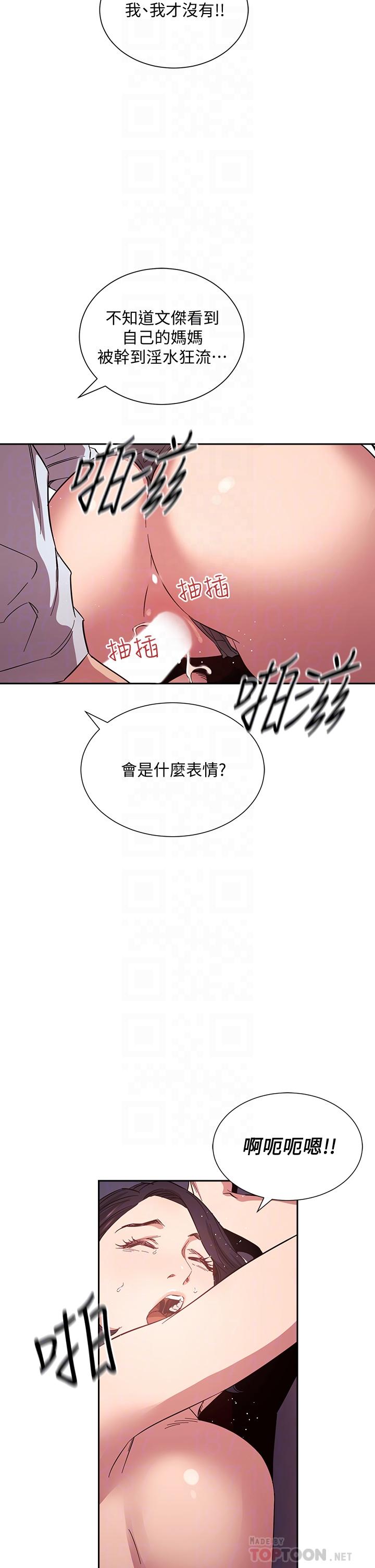 朋友的媽媽 第62話-把兒子的朋友叫進房間 第8页