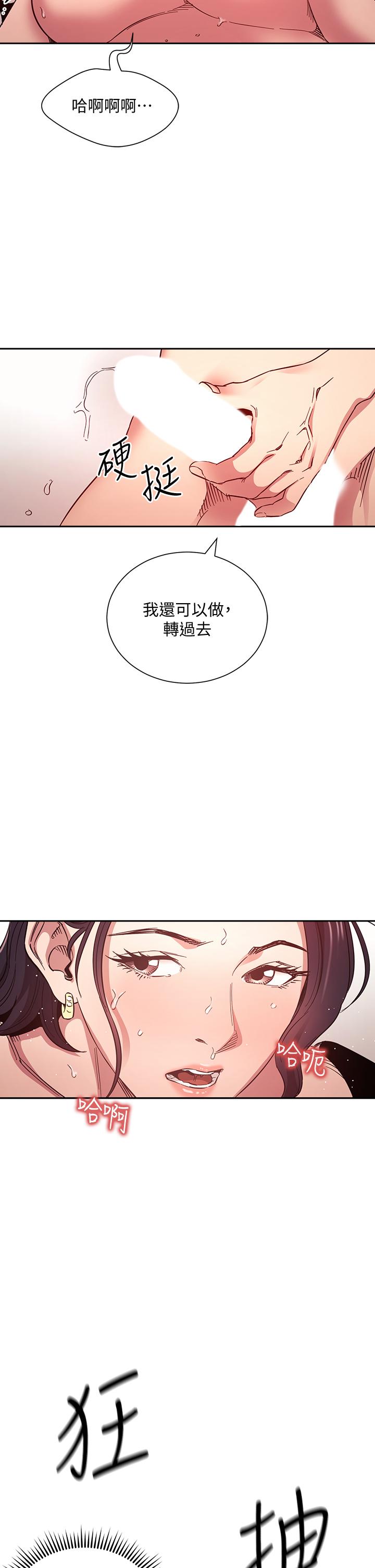 朋友的媽媽 第62話-把兒子的朋友叫進房間 第25页