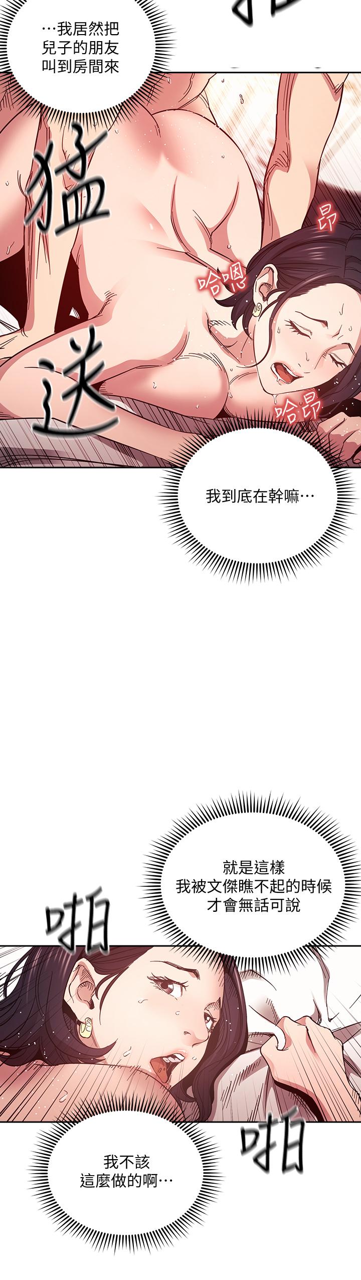 朋友的媽媽 第62話-把兒子的朋友叫進房間 第26页