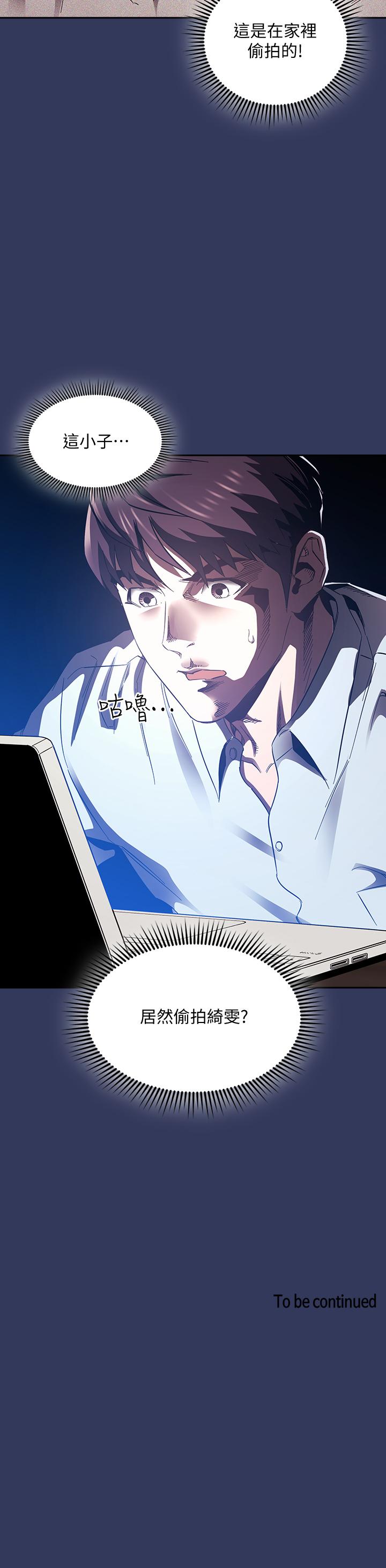 朋友的媽媽 第62話-把兒子的朋友叫進房間 第39页