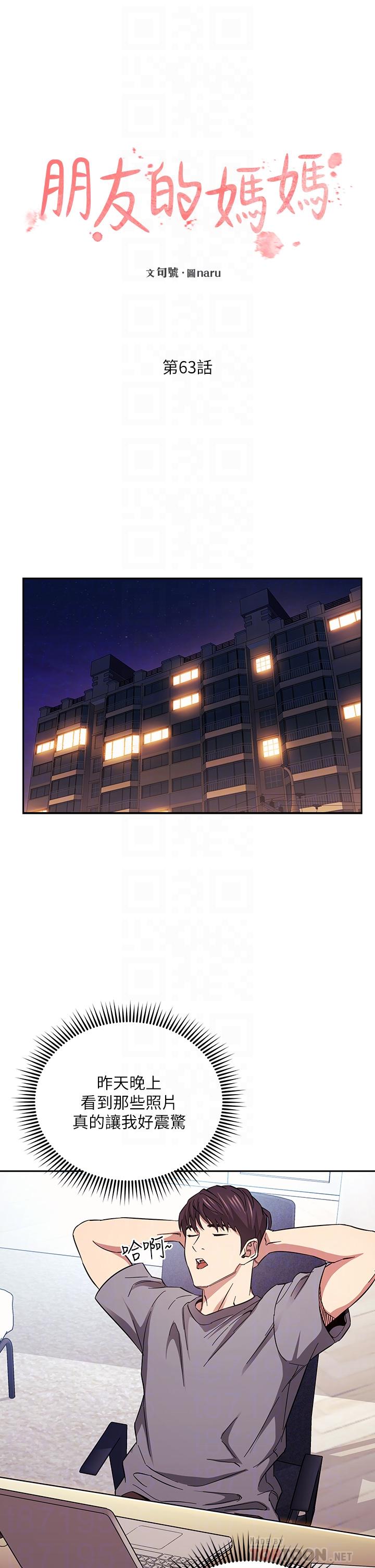 朋友的媽媽 第63話-兒子真的長大了 第4页