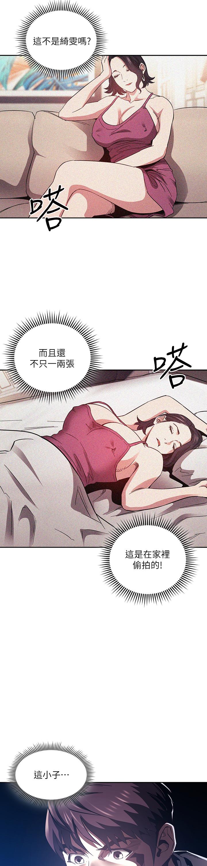 朋友的媽媽 第63話-兒子真的長大了 第2页