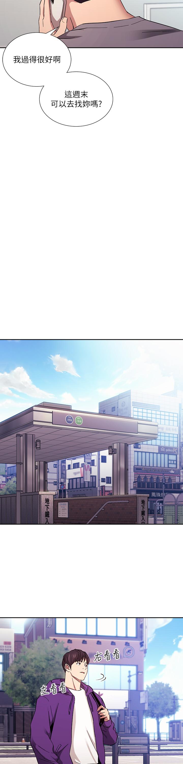 朋友的媽媽 第63話-兒子真的長大了 第7页